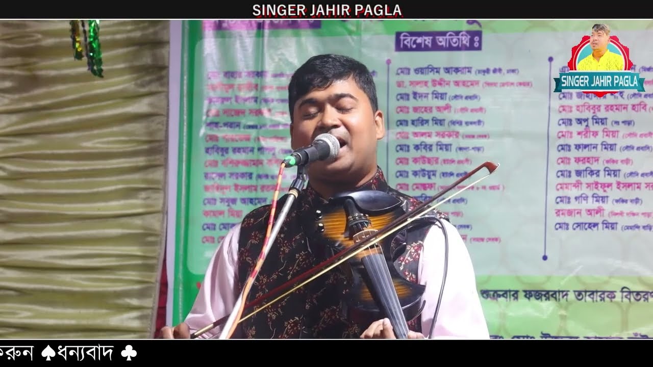 জহির পাগলার জীবনের শ্রেষ্ঠ বন্দনা। বন্দনা গান। জহির পাগলা। Jahir pagla। New Baul Gaan 2026