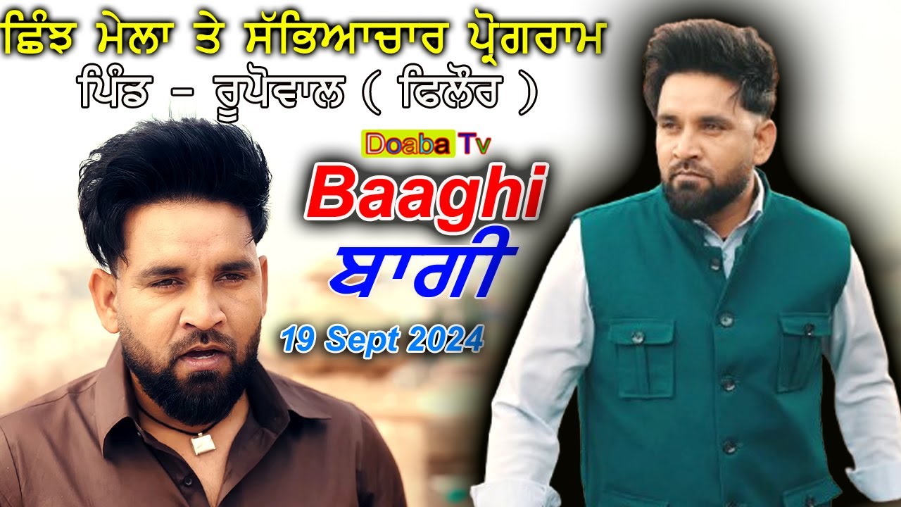 Live Bagghi  ਰੁਪੋਵਾਲ | Sabhyacharak and Shinj Mela Pind Rupowal ( Nurmahal ) Phillaur | Jalandhar