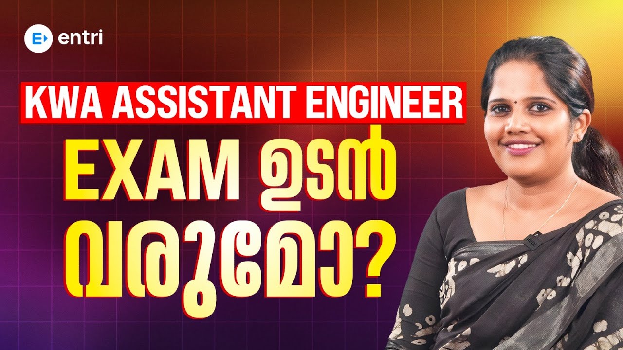 Kerala Water Authority -യിൽ ‼️Assistant Engineer ആകാം‼️Entri Technical Exams