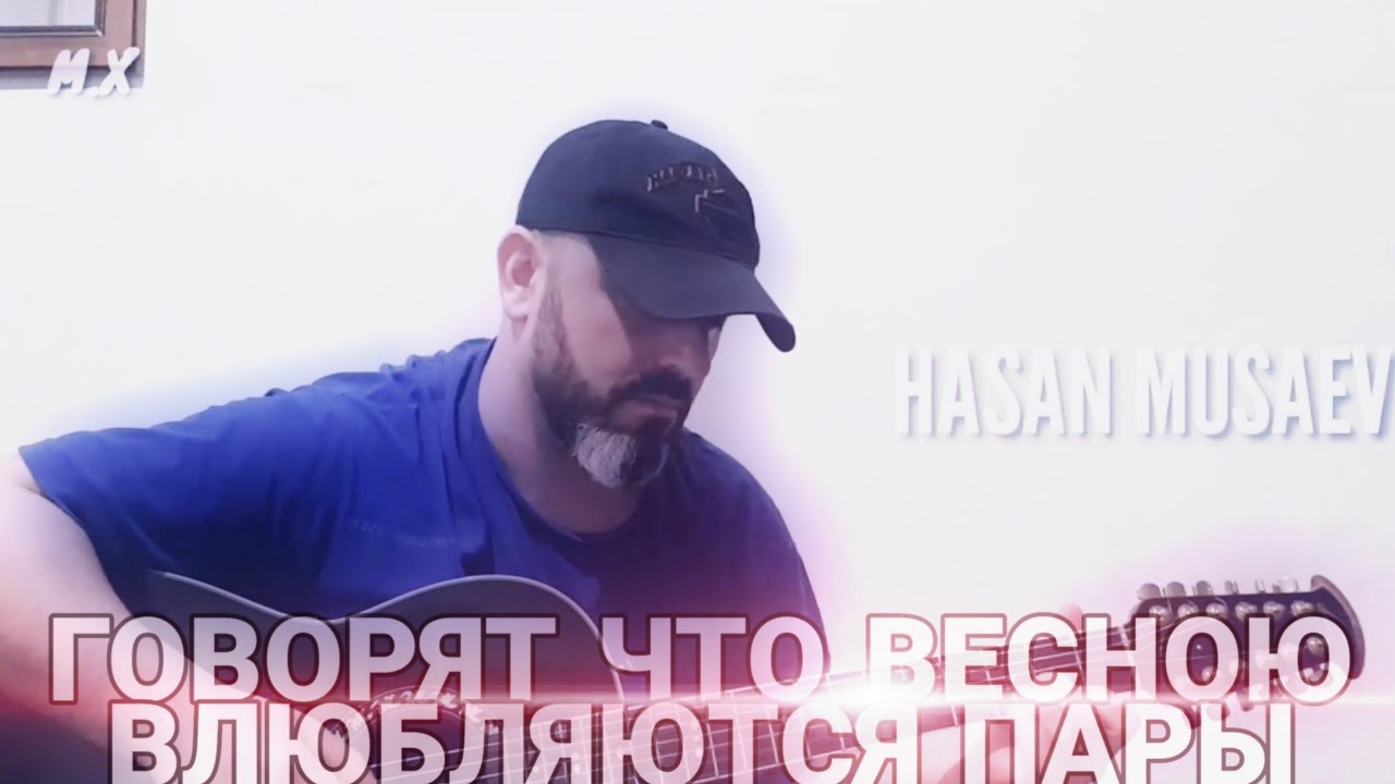Хасан Мусаев 