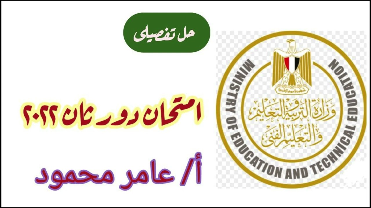 حل امتحان اللغة العربية دور ثان ٢٠٢٢ (تسجيل صوتى)