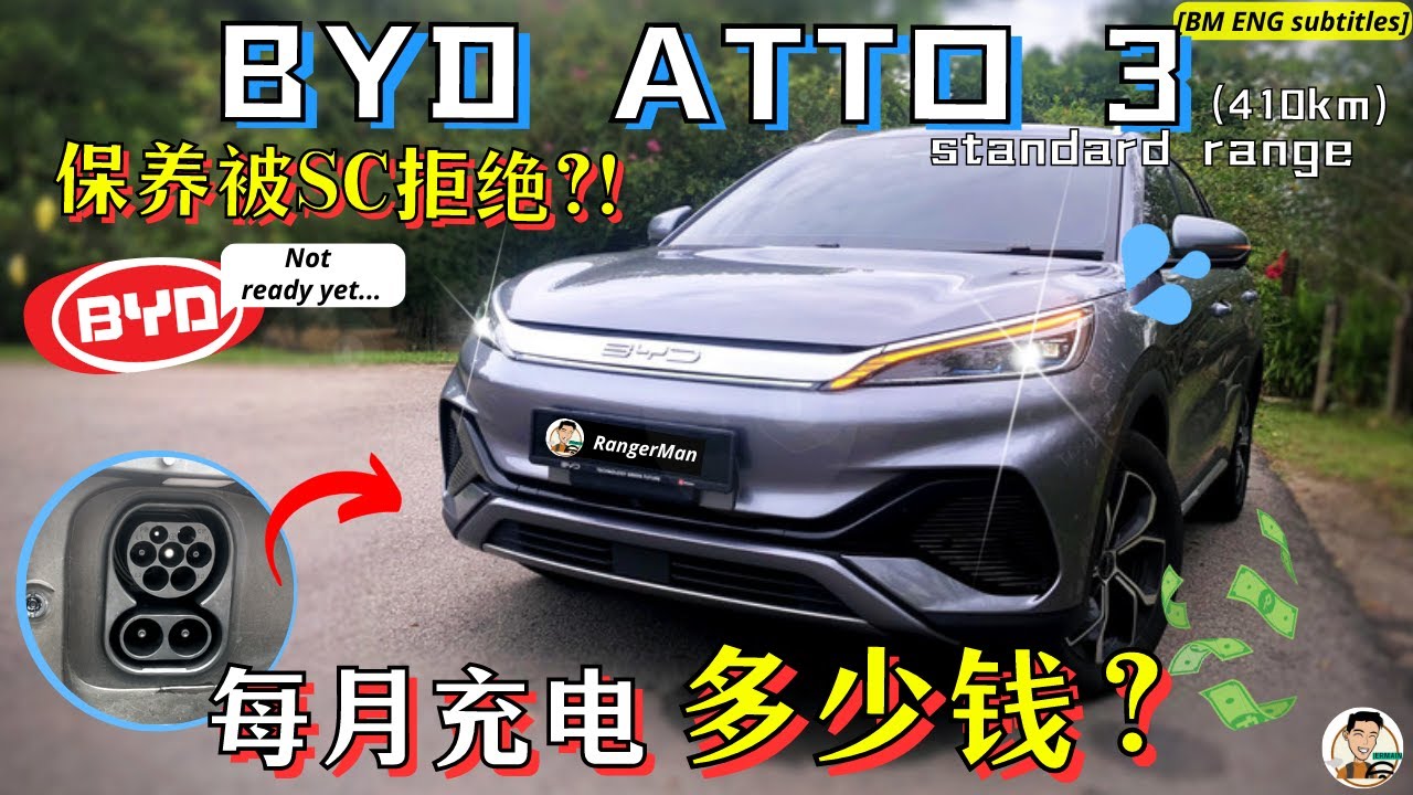 BYD Atto 3|电动车是未来or智商税? 买电动车前须知! 充电站价格和保养项目。[BM ENG subtitles]