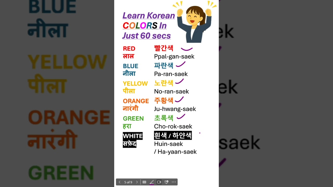 Learn Korean Colors In Just 60 seconds!! (Hindi) #shorts #koreanlanguage #korean #koreanshorts