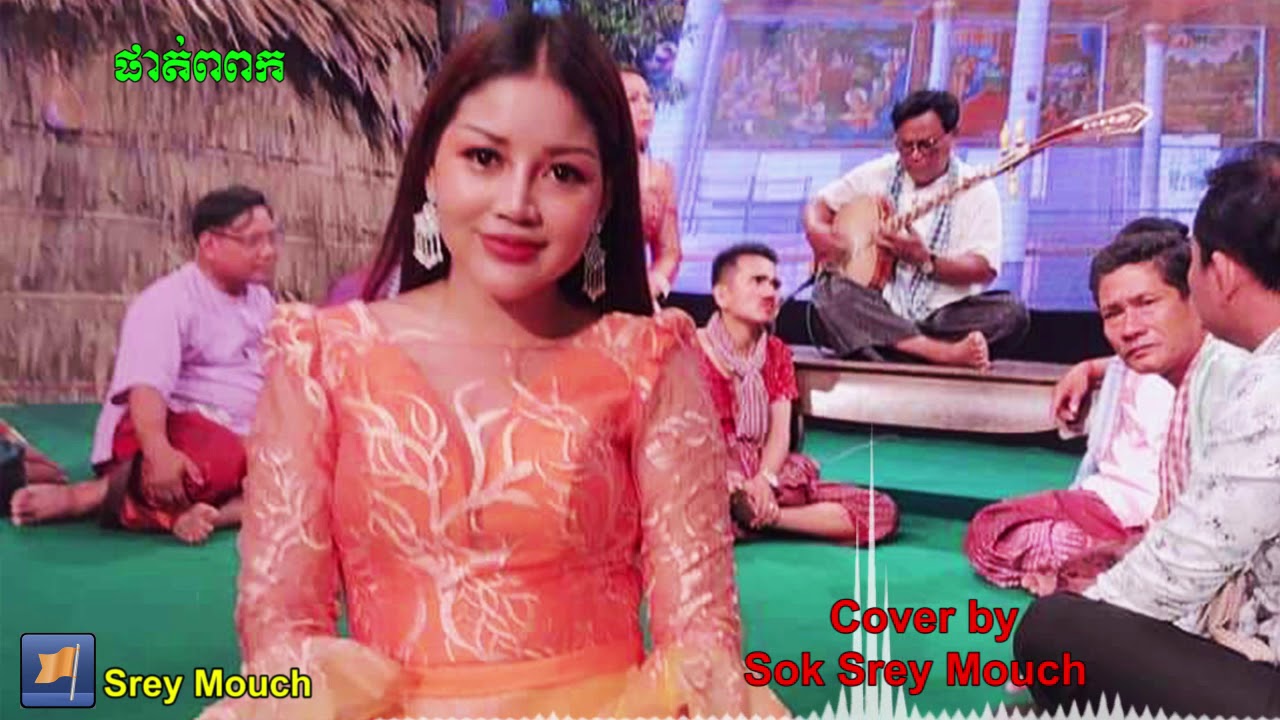 Phat Clouds ផាត់ពពក By Srey Mouch