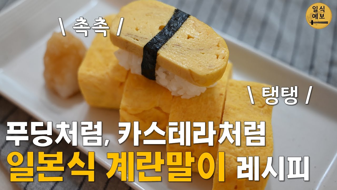 (쯔유X) 일본식 계란말이, 다시마끼 타마고! 푸딩처럼 부드럽고 카스테라처럼 만드는 방법 #だし巻き卵