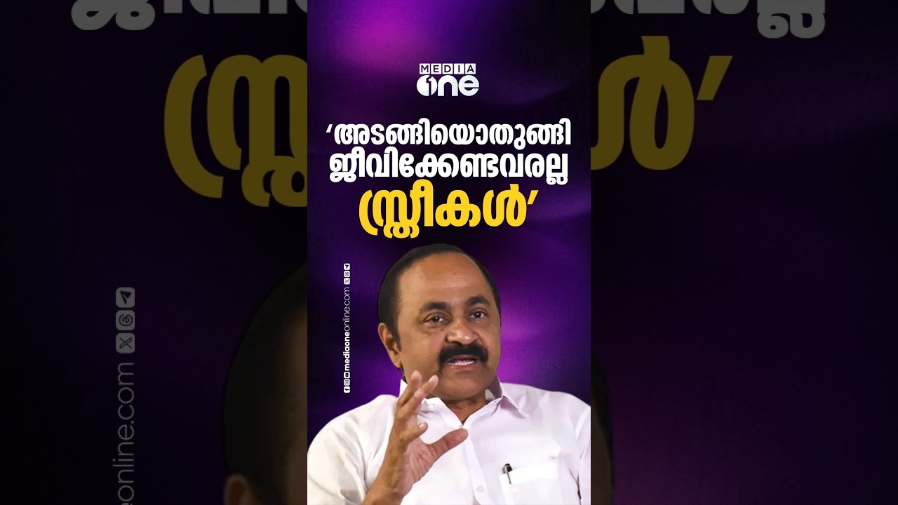 'സ്ത്രീകൾ അടങ്ങിയൊതുങ്ങി വീടുകളിൽ ജീവിക്കേണ്ടവരല്ല..പ്രസ്താവനയോട് യോജിക്കുന്നില്ല'