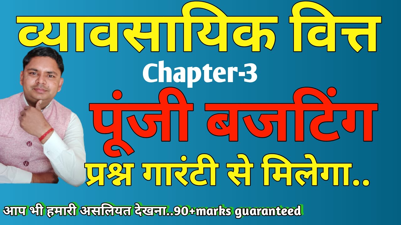 business finance for class b.com 5th semester | business finance chapter 3 capital budgeting