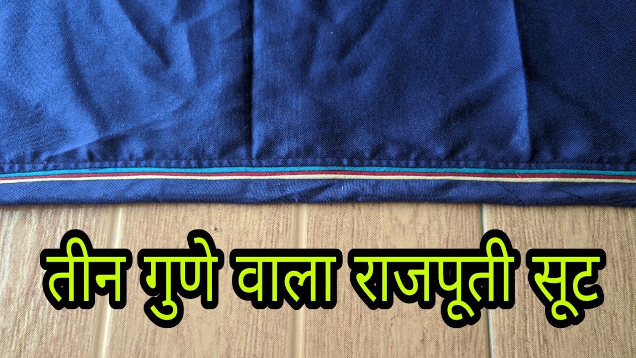 3 गुणे वाले राजपूती पोशाक की सिलाई कैसे करे।rajputi poshak cutting and stitching