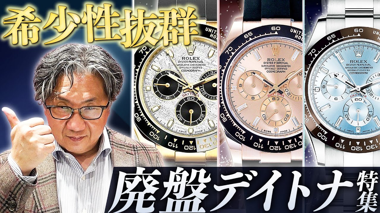 希少性抜群！人気のメテオライトやアイスブルーの廃盤モデルが一挙入荷！相場より最大140万円安くご紹介！【ブランドバンク銀座店】