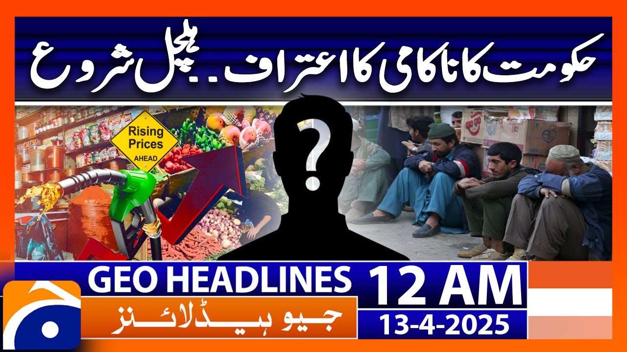 Government's admission of failure caused a huge uproar. | Geo News 12 AM Headlines | 13th April 25