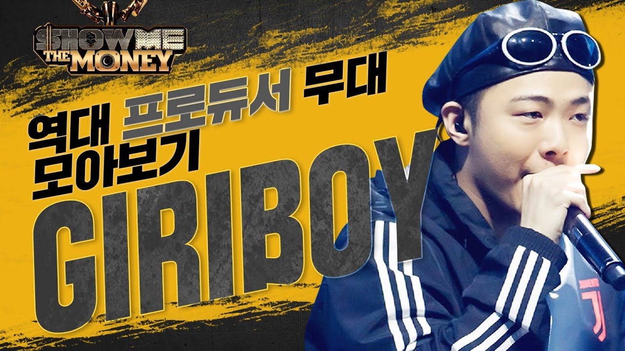 'G R BOY'  ☜ 다들 한번쯤은 들어봤잖아요. 기리보이의 주기는 랩 널 주기는 랩... 쇼미더머니 기리보이 레전드 무대만 모아봄!│#역대_프로듀서_무대_모아보기