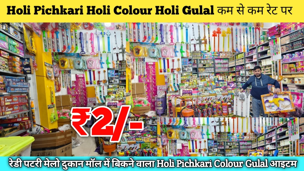 Holi Items Wholesale Market Holi Color Wholesale Market | Holi Pichkari Wholesale Market in Delhi
