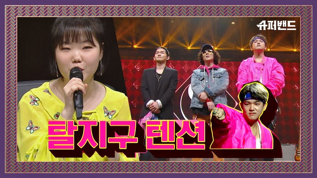 벤지를 향한 이수현(Lee Suhyun)의 극찬 ＂이 세상 텐션이 아닌 무대★＂ 슈퍼밴드 (SuperBand) 4회