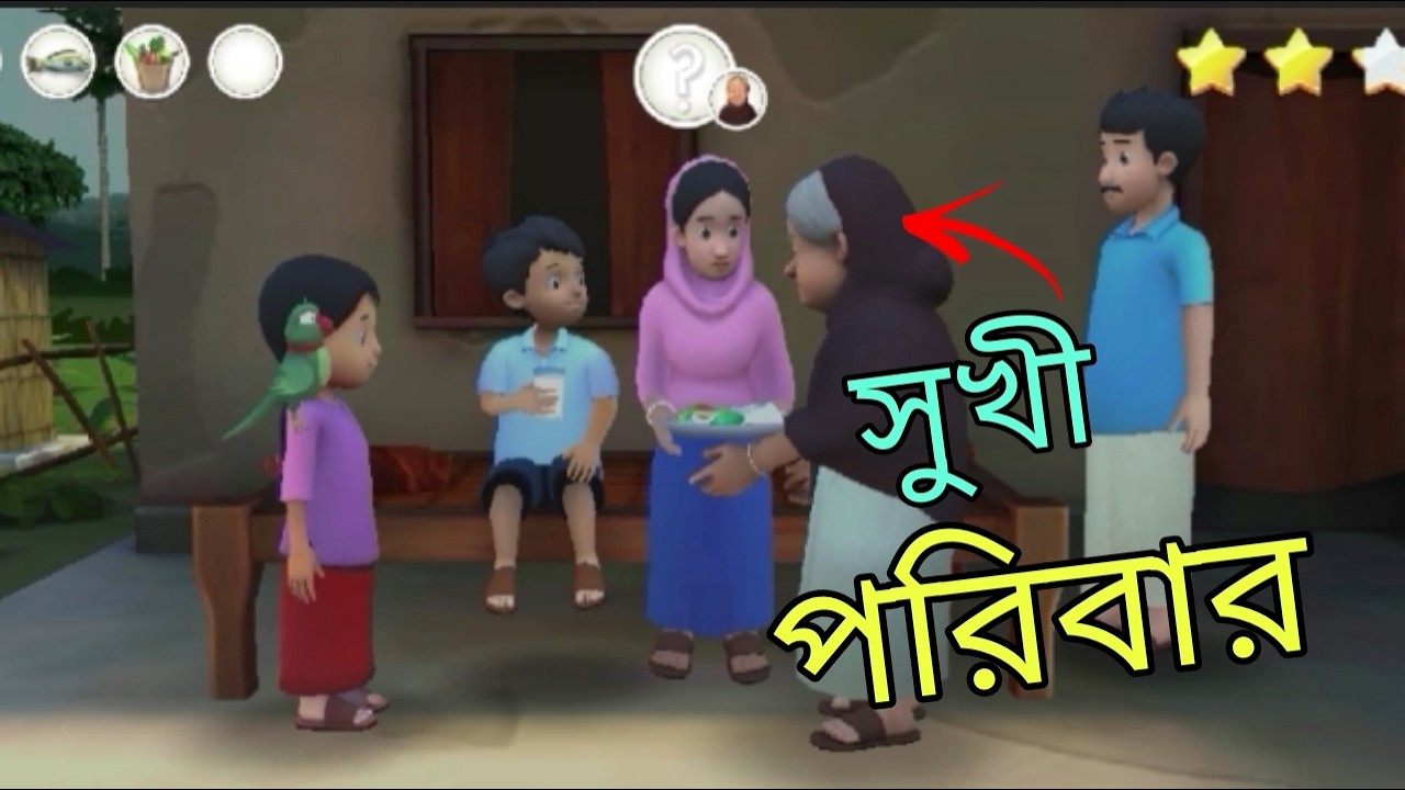আমি এখন মিনা।Meena Game 2 Gameplay | Part 1