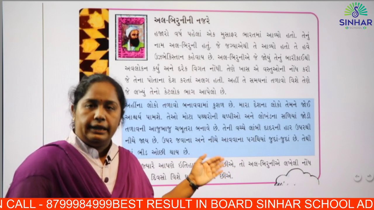 STD 5 ENVIRONMENT CH 6 JAL EJ JIVAN - PANI SANGAH KRVANI PADHDHTI L 1