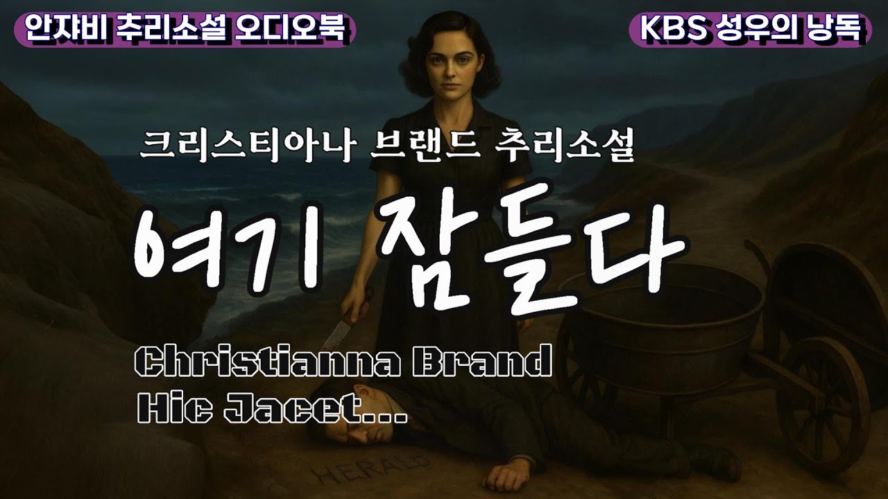 🌛 내가 죽이고 싶은 건 오직 당신 한사람! 애거사 크리스티를 능가하는 치밀한 구성과 반전. 