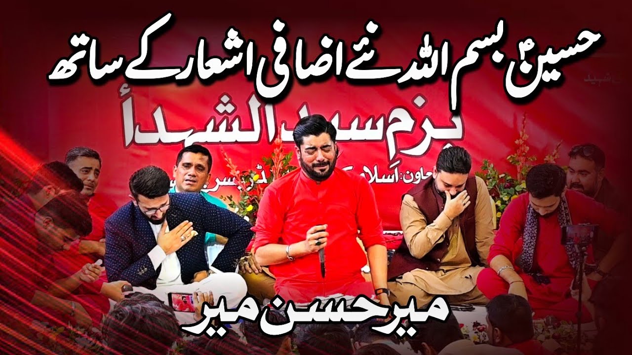 Hussain (as) Bismillah With New Additional Verses || Mir Hasan Mir || Bazm e Syed Us Shohada 2023