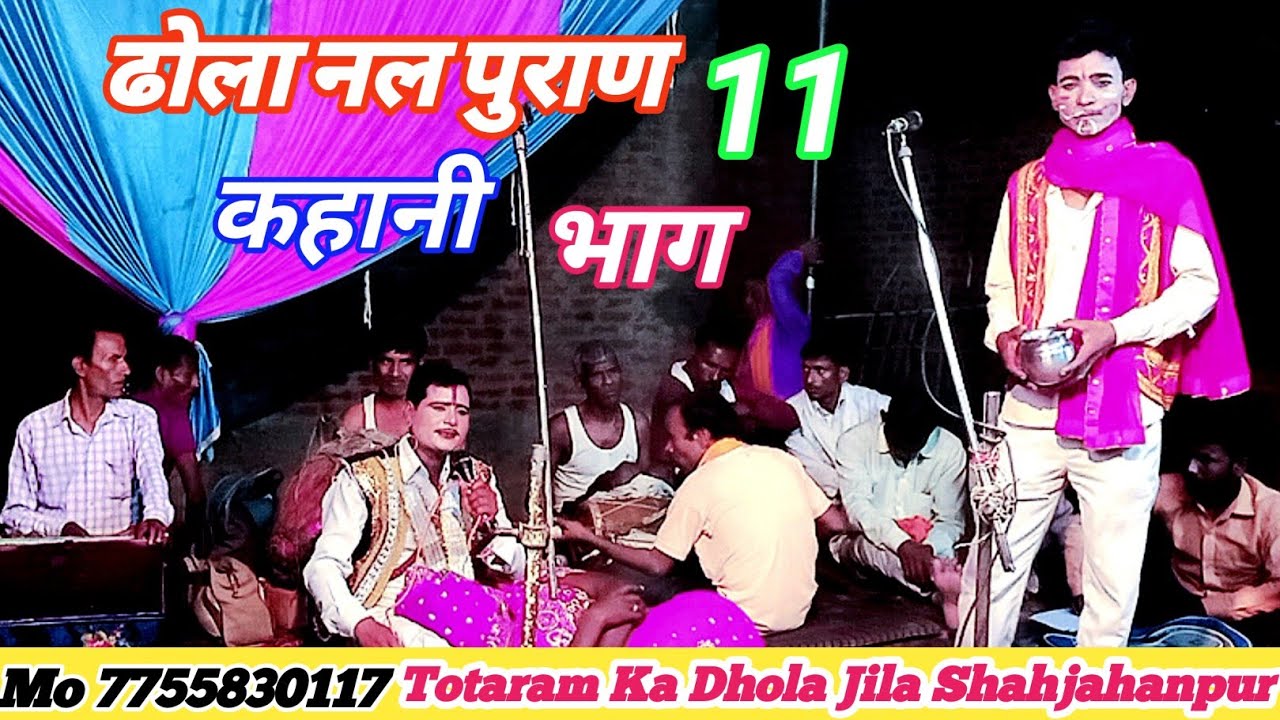 Nal Puran Bhag 11 || Totaram Ka Dhola Chhap Wala Dhola || Superhit Dhola New Dhola Live Videos |