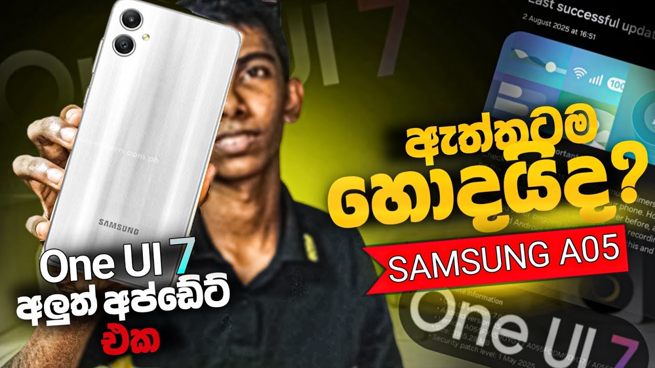 අලුත් Update එක ආපු Samsung A05 phone එක ඇත්තටම හොදයිද 😱|One ui 7 new update 