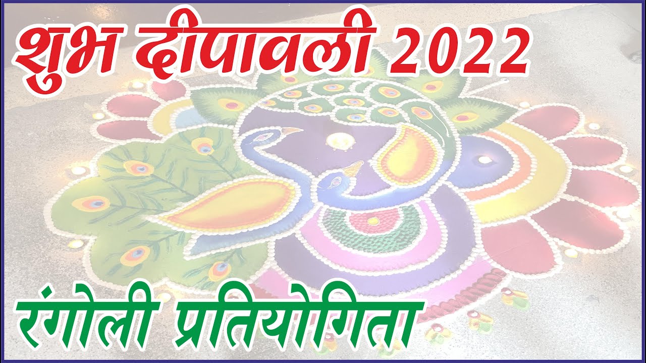 DEEPAWALI 2022 || RANGOLI || दीपावली महोत्सव || रंगोली || Nav Janodaya Inter College Chilkana