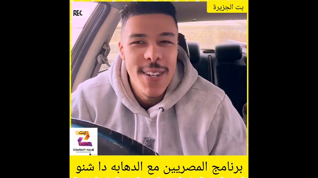 برنامج المصريين مع الدهابه دا شنو🤣💔✌️🔥#اكسبلور #دويتو #المراه #duet #ضحك 