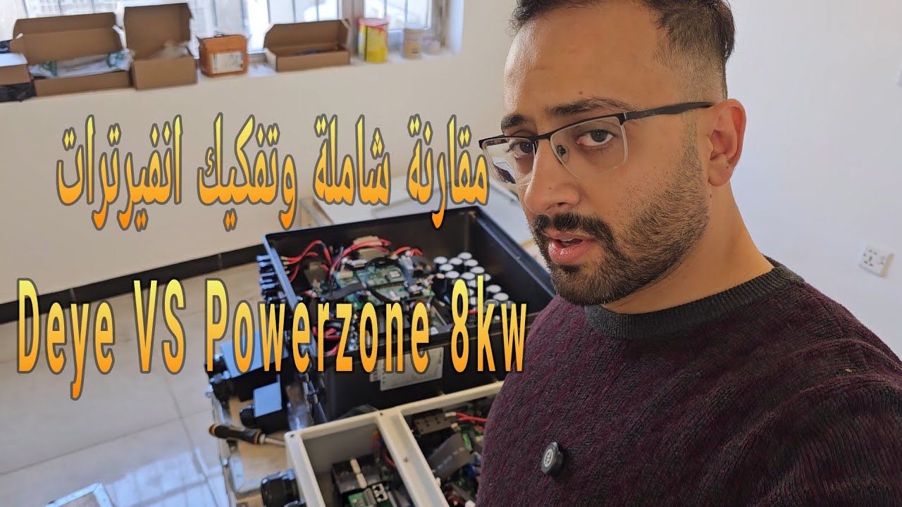 تفكيك و مقارنة شاملة بين عمالقة انفيرترات ip65 من Deye وPowerzone حجم 8kw