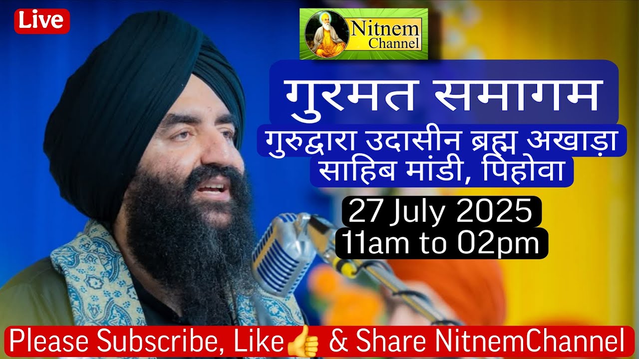 Live 27July2025//Gurmat Smagam Mandi Sahib #MandiSahib #NitnemChannel #mandiwale #LIVEMANDISAHIB