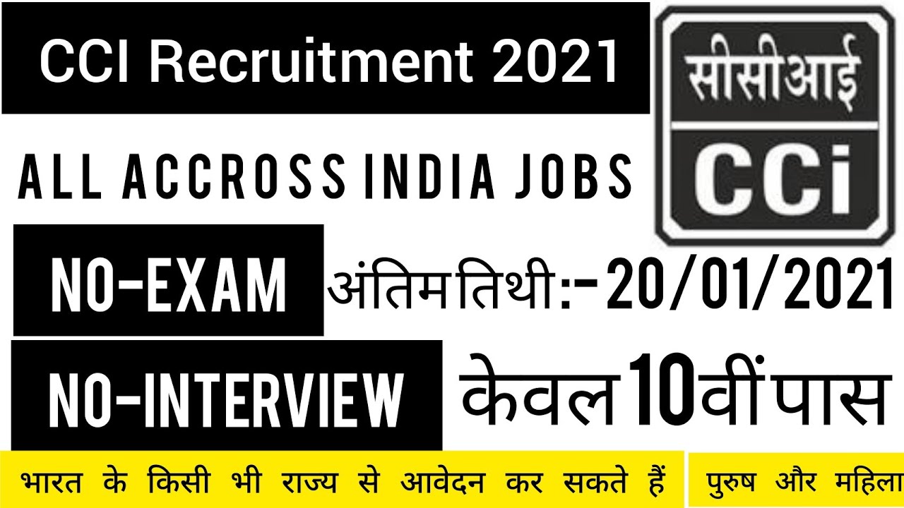 CCI Recruitment 2020 For |0th Pass | No-Exam | No- Interview | All Accross India Job |