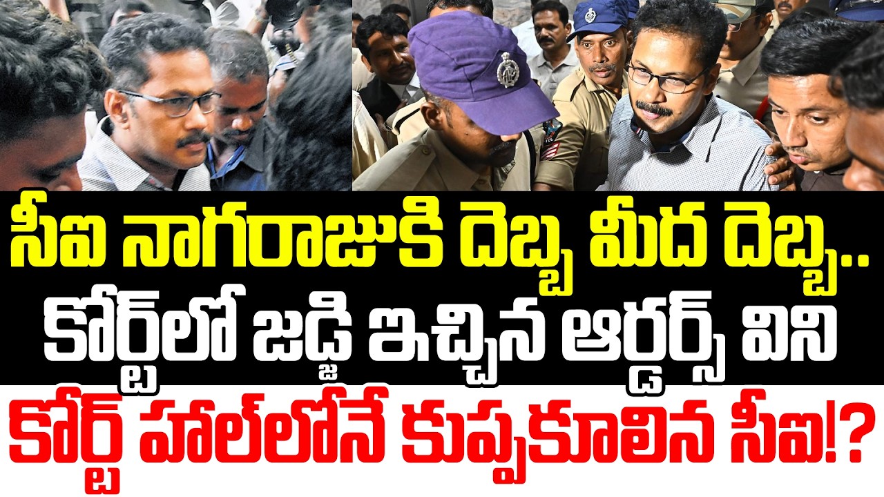 కుప్పకూలిన CI Nagaraju!? Sai Krishna Case Court Sensational Orders ? | YSRCP | Praja Sankalpam