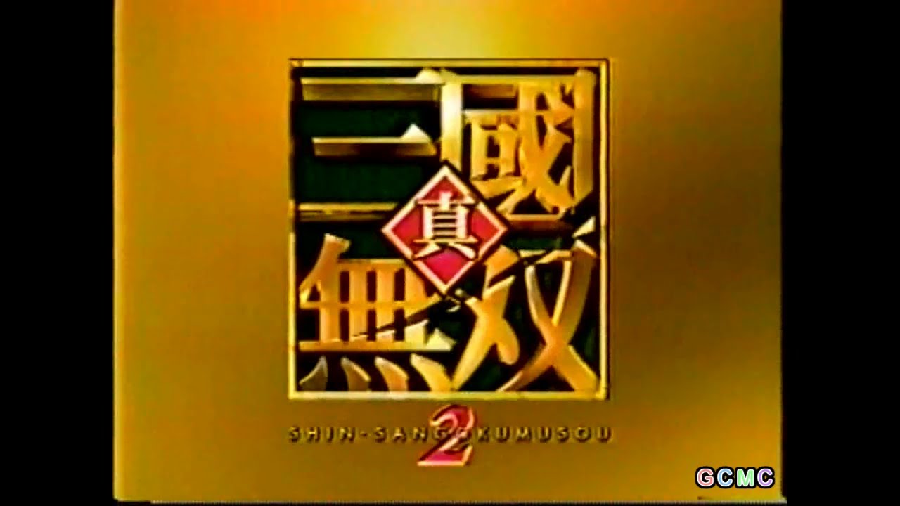 プレイステーション2 CM集 2001年