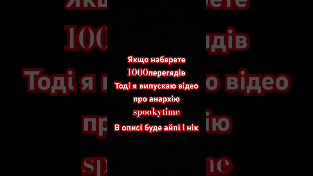 Ip: play.spookytime.fun нік:rete5 #music #newmusic #coversong #artist #музыка #врек