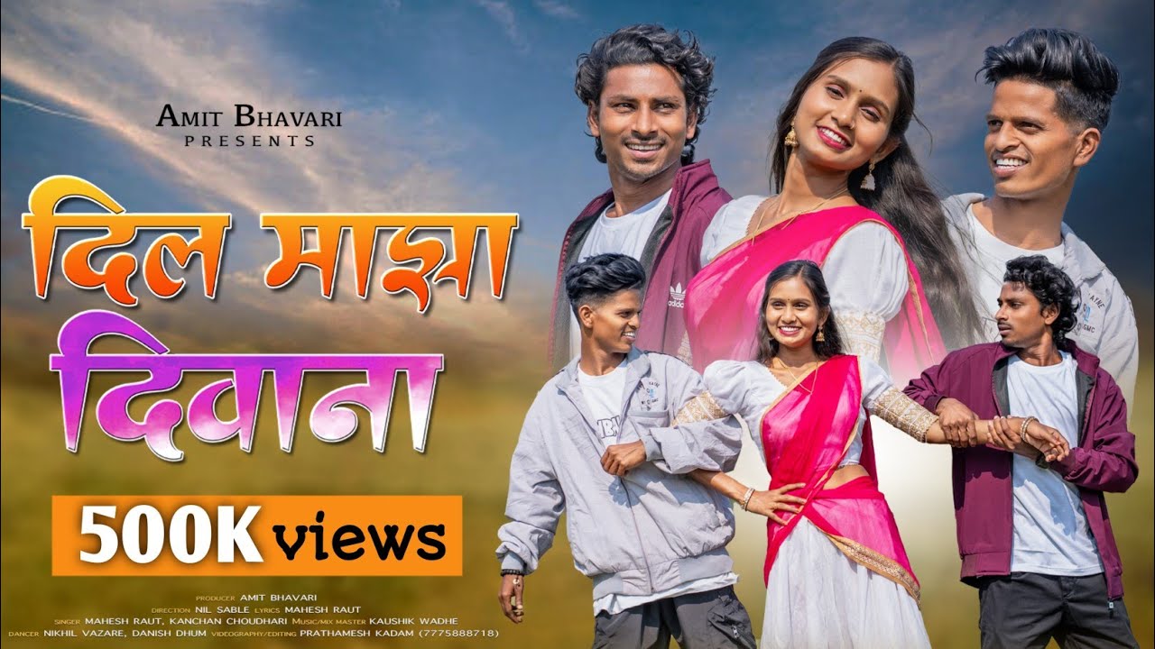 दिल माझा दिवाना ❤️ | DIL MAJHA DIWANA | Nitesh Bundhe | Darshana Zirva | Mahesh Umbersada\GavthiSong