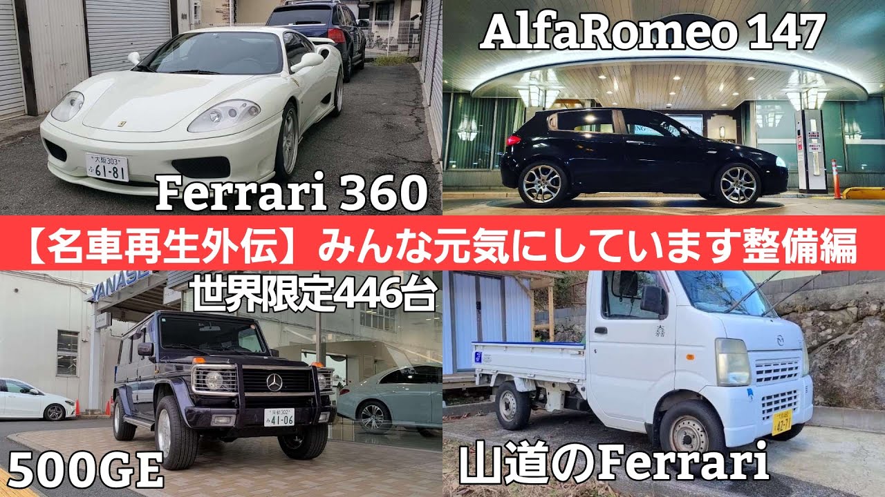 【名車再生外伝】しっかりとメンテナンスして楽しく乗れる名車たちをご紹介