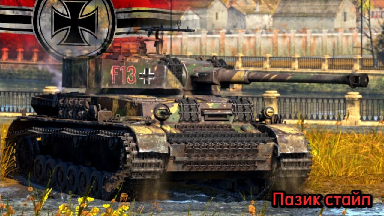 Немецкая военная машина обзор всех танков Panzer 4 (F,J,G,H) в War Thunder mobile