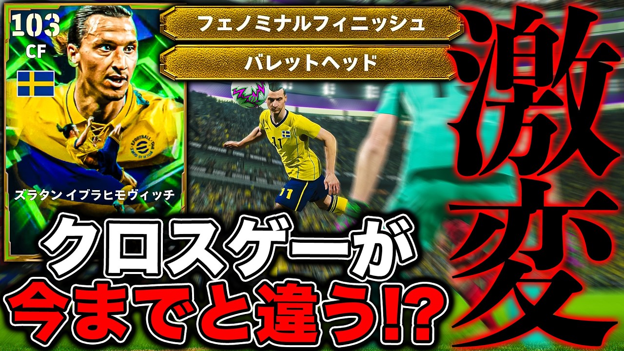 【ヤンコレル信者必見】新環境でクロスゲーが明らかに○○○してます【eFootball】