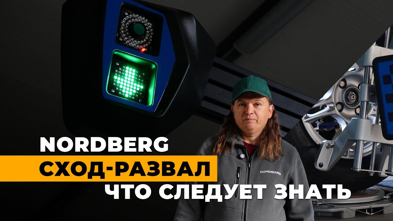 Что нужно знать о стенде сход-развал NORDBERG на примере модели C802 с 2 камерами и технологией 3D