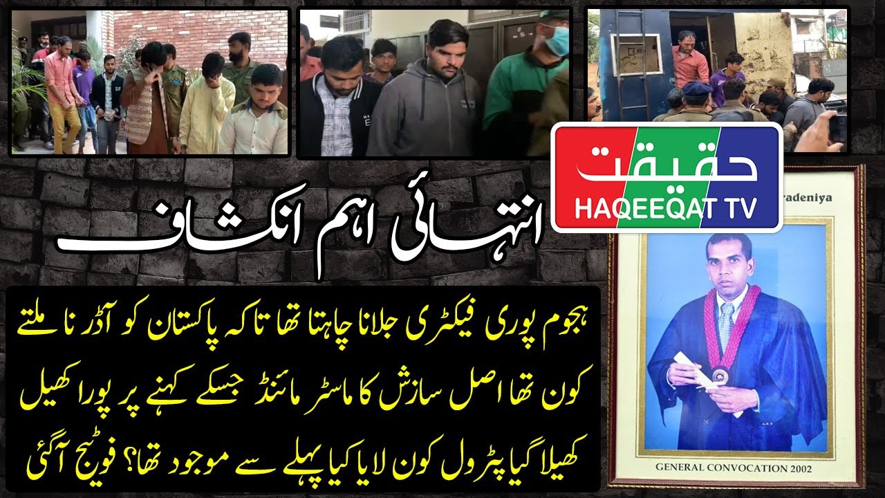 CCTV Footages of Rajco Factory Sialkot Incident Indicating Another Story