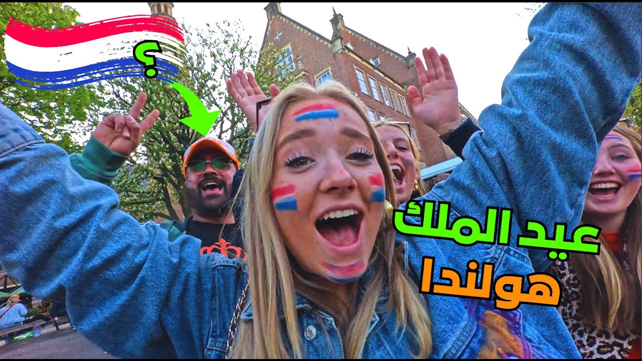 احتفلت مع ارقى شعب في اوربا