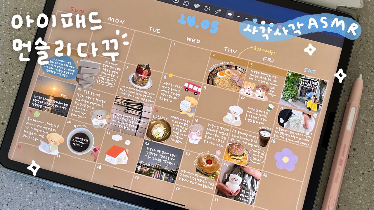 사각사각 ASMR✏️ | 속지공유➰ 아이패드로 먼슬리 다꾸하기💗 | 힐링영상, 백색소음 iPad goodnotes journal