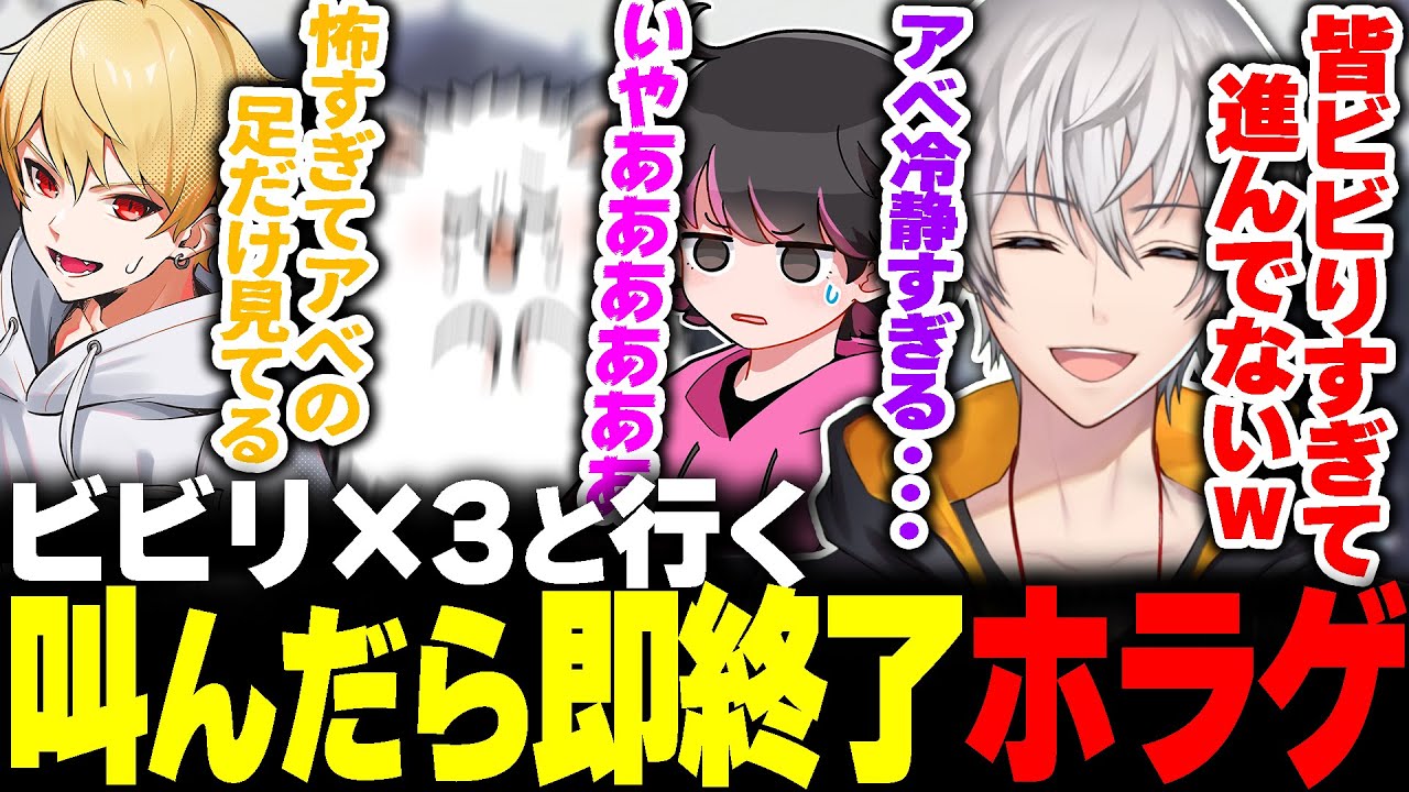 アベレージとビビリな、まお・あるま・ねろちゃんで叫んだら即終了のホラゲしたら面白すぎたwww【DON'T SCREAM TOGETHER】