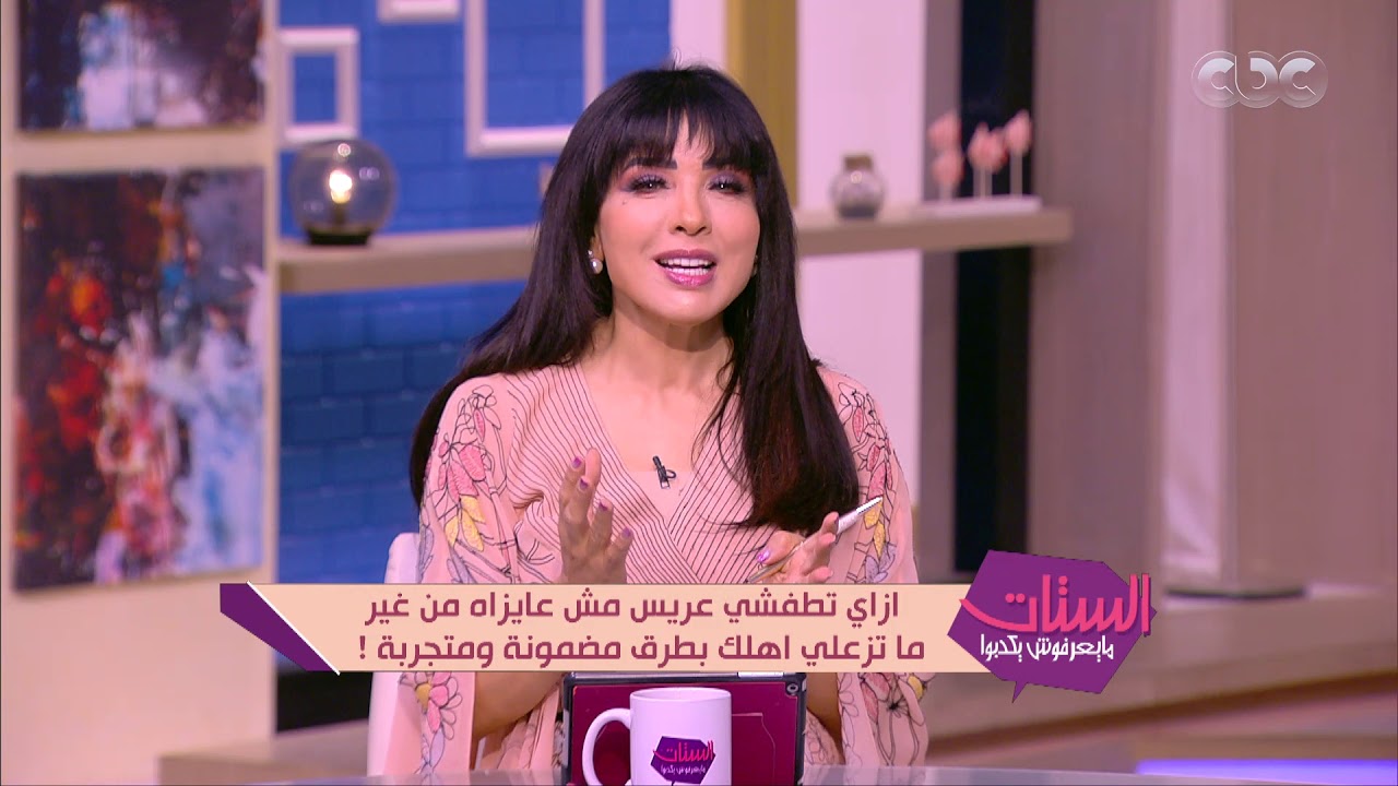 الستات مايعرفوش يكدبوا |  بطرق مضمونة ومتجربة.. ازاي تطفشي عريس مش عايزاه من غير ما تزعلي أهلك