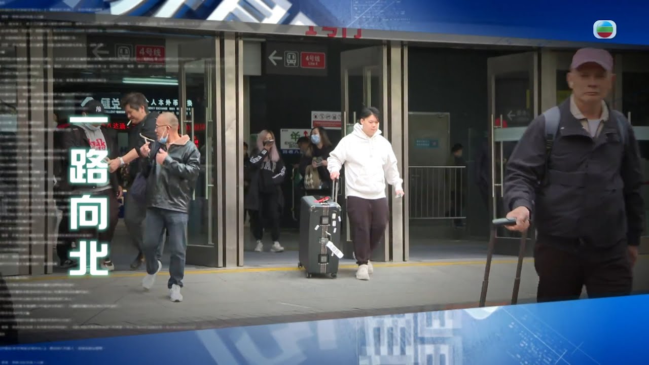 TVB新聞透視 ｜一路向北(繁／簡字幕)｜無綫新聞 ｜TVB News