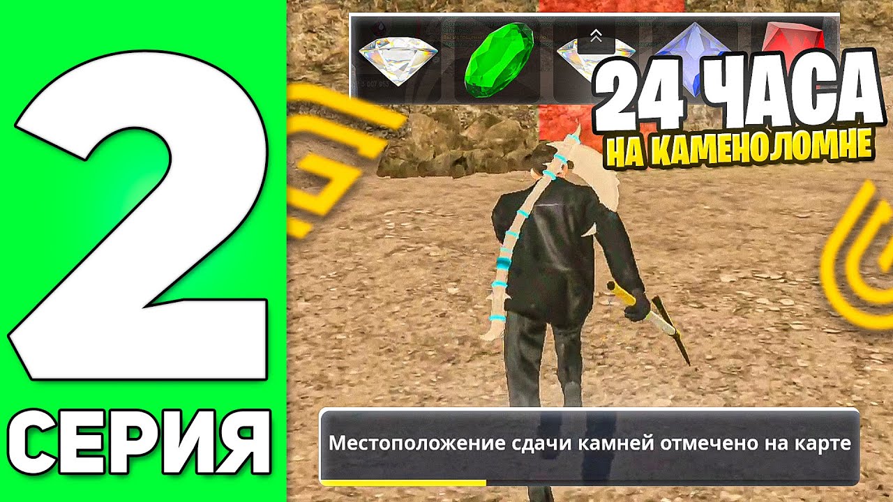ПУТЬ БОМЖА на ГРАНД МОБАЙЛ #2! 24 ЧАСА РАБОТАЮ в КАРЬЕРЕ! КАК ЗАРАБОТАТЬ НОВИЧКУ на GRAND MOBILE?