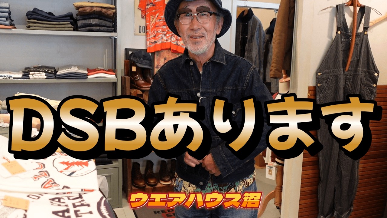 【ウエアハウス沼】DENIME47色落ち～アロハのはなし～DSBセカンドあります