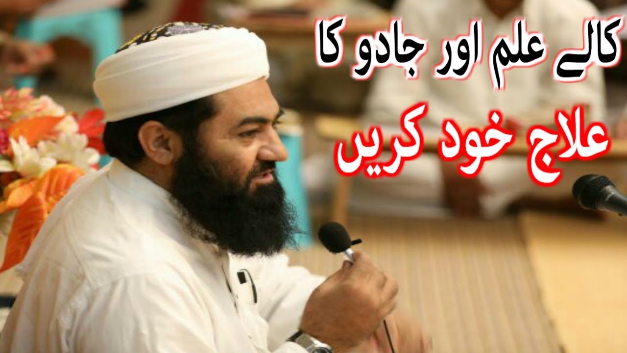 Black Magic Kala Ilam Jado Jinnat Ka Ilaaj By Mufti Ismail Toru