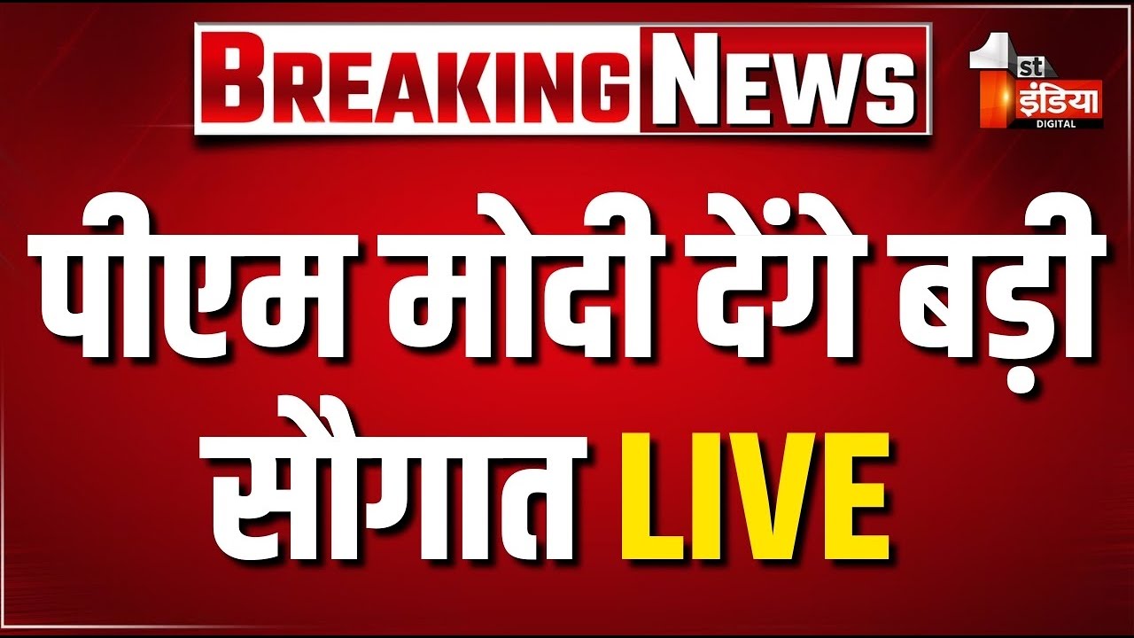 PM Modi Rajasthan Visit: पीएम मोदी राजस्थान को देंगे बड़ी सौगात | CM Bhajanlal Sharma | LIVE