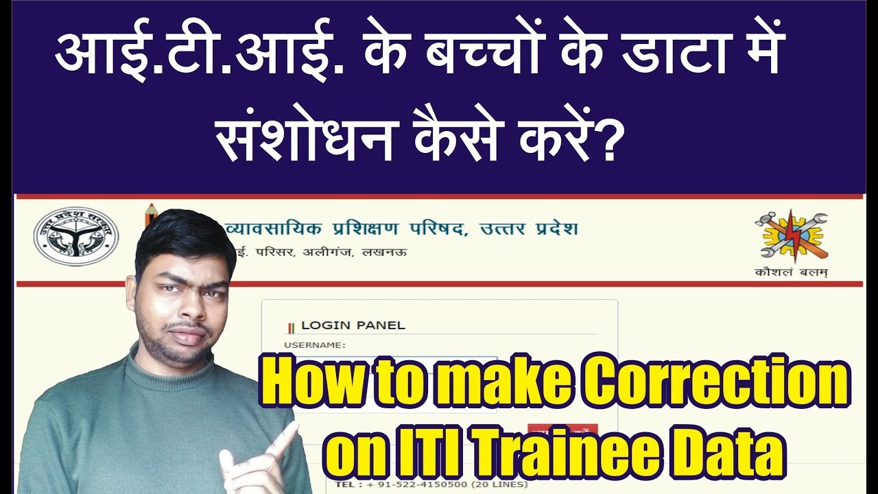How to make Correction on ITI Trainee Data - आई.टी.आई. के बच्चों के डाटा में संशोधन कैसे करें?