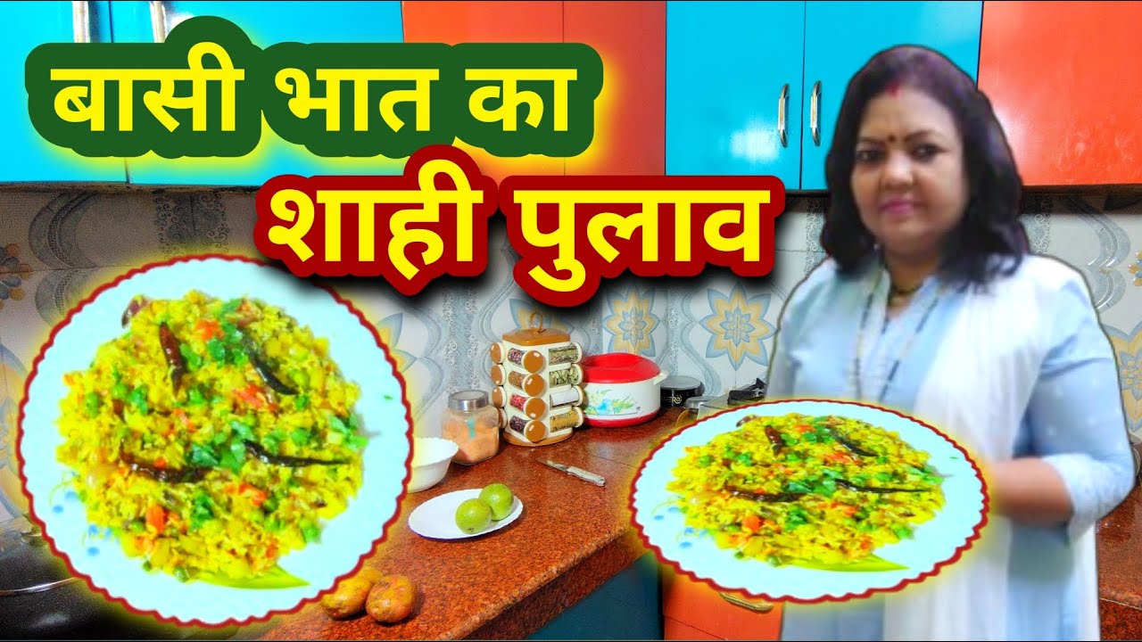 Basi Bhat Ka Desi Style Pulao | बासी भात का स्वादिष्ट शाही पुलाव | Basi Bhat Ka Tasty Recipe