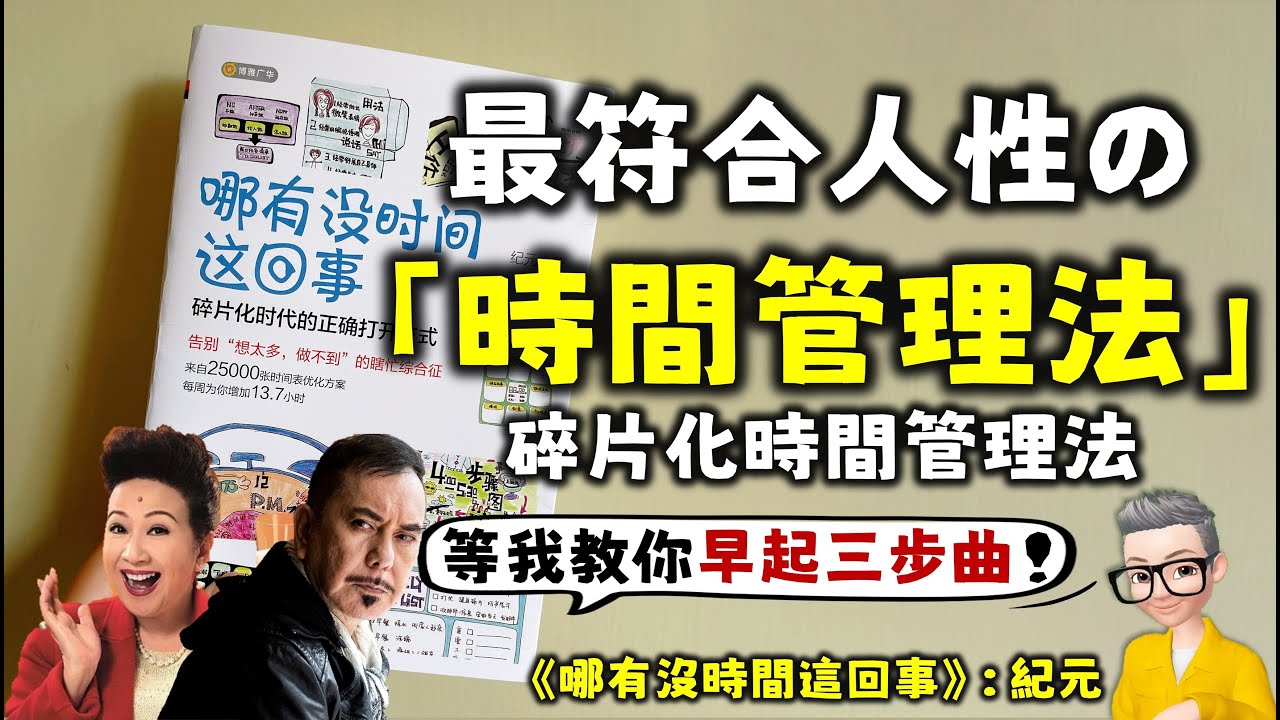 Ep701.最符合人性的時間管理方法丨碎片法化時間管理丨《哪有沒時間這回事》丨柳比歇夫時間管理法行動版丨早起鳥兒養成計劃丨惡毒的鬧鐘丨大石頭與碎石丨作者紀元丨廣東話丨陳老C