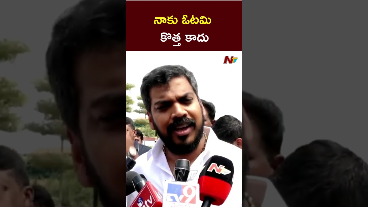 నాకు ఓటమి కొత్త కాదు - Anil Kumar Yadav l NTV